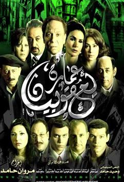 فيلم عمارة يعقوبيان